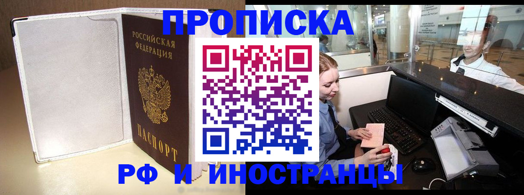 временная регистрация купить в Иркутской области