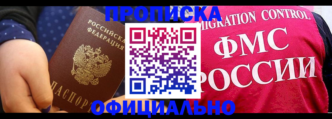 прописка для работы в Иркутской области