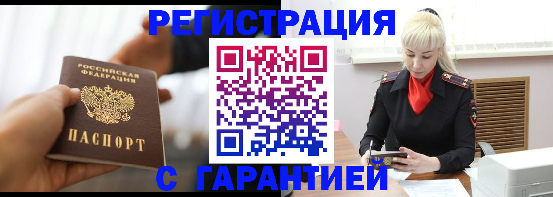 регистрация в Иркутской области